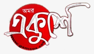 International Mother Language Day Is An Observance - 21 February Picture Download