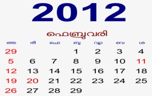This Free Icons Png Design Of February Month Malayalam