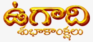 Read It - Vinayaka Chavithi Subhakankshalu In Telugu Png