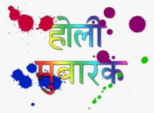 Holi Colors Png - Happy Holi Png Text
