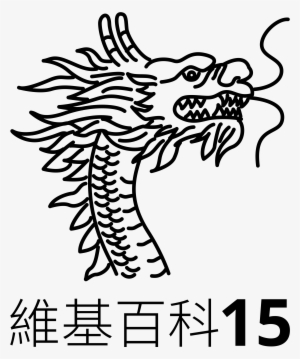 Chinese Dragon Head Wordmark - Dragon Head Drawing China