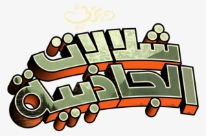 Logo - Gravity Falls