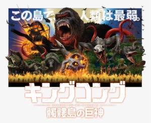 Set 42 Years Before The Events Of Godzilla - Kong: Skull Island