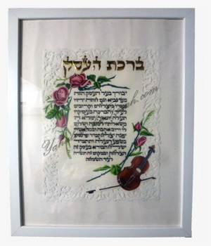 Birkat Haesseq - Birkat Hamazon