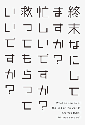 Shuumatsu Nani Shitemasu Ka Isogashii Desu Ka Sukutte