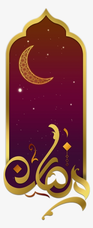 Mejor El Islam Luna Png - Transparent Png Moon Ramadan