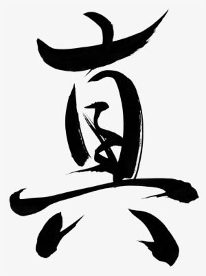 Truth "shin"