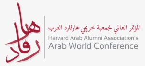 Harvard Arab Conf - Harvard University