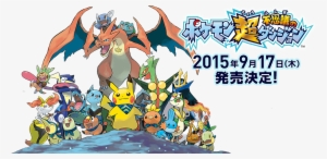 Pokemon Mystery Dungeon Transparent Images - Pokemon Super Mystery Dungeon Png