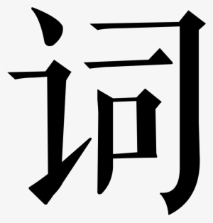 Global Words Comments - Poetry