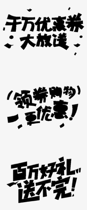 Coupon Big Release Art Word Png Promotion - Sales Promotion