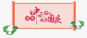 Feliz El Festival De Mediados De Otoño - Graphic Design