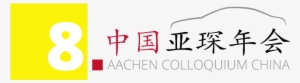 8th Aachen Colloquium China - 'opportunity-vertical White' Matted Framed Art, Multi,