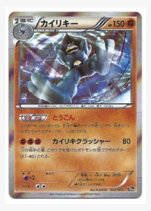 Machamp Japanese Pokemon Card 20th Anniversary Xy Starter