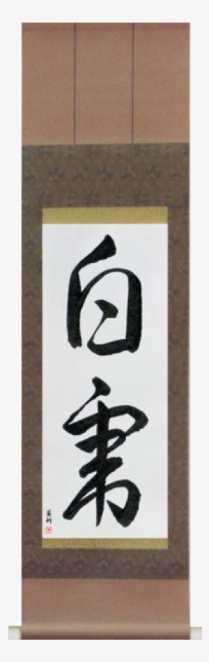 White Tiger - Nana Korobi Ya Oki