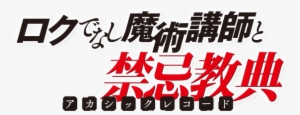 Roku De Nashi Majutsu Kōshi To Akashic Records Logo