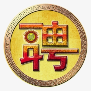 Words,font Culture,we Are Looking For Cutout - 2010 贺年 卡 图片