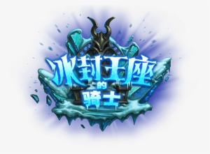 The Animated Banner And Some Images From The Website - Knights Of The Frozen Throne Logo Png