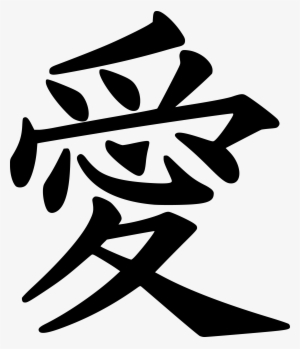 Japanese Symbol For Death Png Png Free - Amor En Japones Kanji