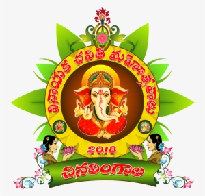 Chinalingala Vinayaka Chavithi 2018 Logo - Chinalingala
