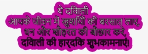 Happy Diwali Png Text Quotes - Text