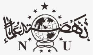 Thumb Image - Logo Nahdlatul Ulama Vector