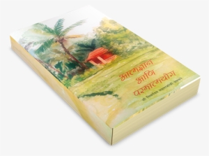Shree Nisargadatta Maharaj 19 Discourses In Marathi - Christmas Tree