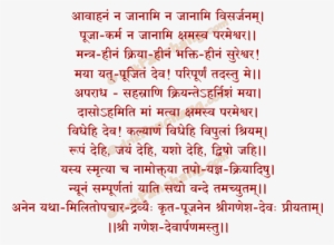 Kshama Prarthana Mantra - Ganesh Kshama Prarthana