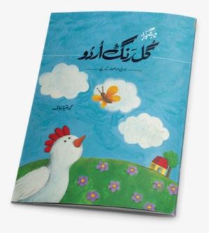 Marigold Gull Rang Urdu Class - Urdu