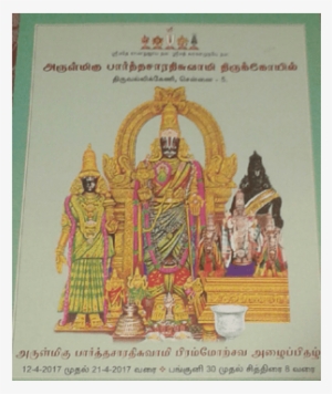 Lord Sri Parthasarathy, Triplicane Chithirai Brahmotsavam - Triplicane Parthasarathy Temple