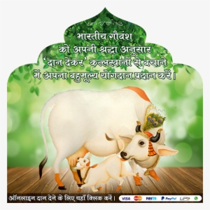 Donation For Indian Cow - Lord Krishna With Cow