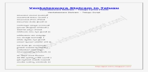 Venkateswara Stotram In Telugu - Telugu Language
