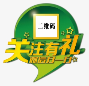 Focus On Courtesy Wechat Sweeping Word Design - Wechat