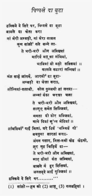 Punjabi Poem On Trees