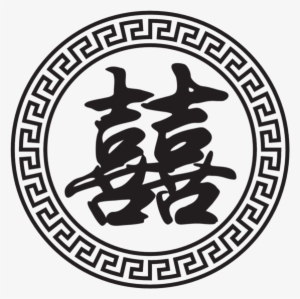 Bleed Area May Not Be Visible - Double Happiness In Chinese Symbols