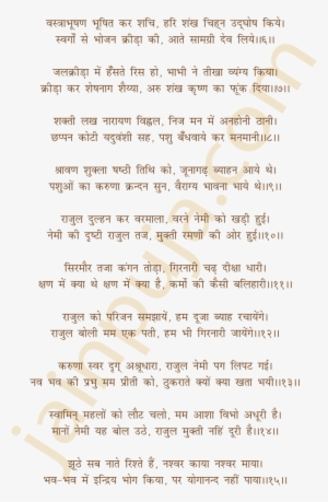 Shri Neminath Pooja - मुहावरे