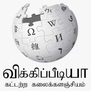 Wikipedia Logo No Background