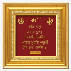 A8 Ek Onkar Satnam - Mool Mantar