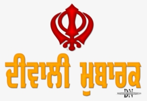 Khanda Sahib Png Download - Khanda
