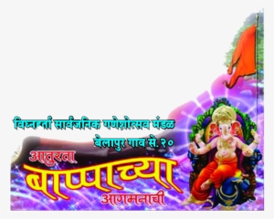 Preview Overlay - Ganpati Bappa Ka Photo Png