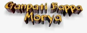 Ganpati Bappa Morya 3d Png - Ganpti Bappa Morya Png