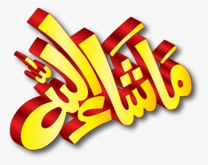 Mashaallah Png File - Masha Allah Gif