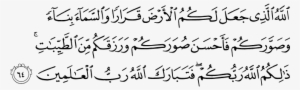 3 - Al Hujurat Ayat 7