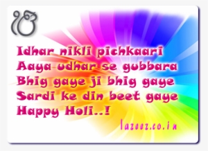 holi shayari in english for friends