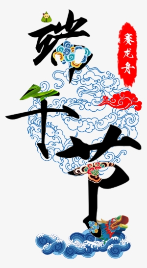 Dragon Boat Festival Art Design For Dragon Boat Festival