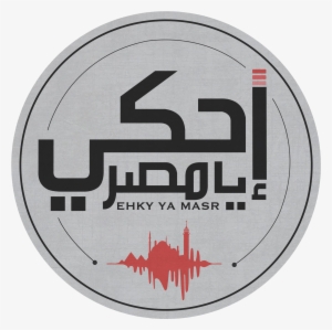 Ehky Ya Masr Logo, Credit - Ehky Ya Masr Facebook