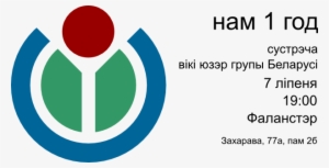 Wikimedia Usergroup Meetup - Wikimedia Project