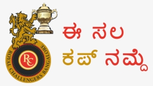 Logo - Ee Sala Cup Namde