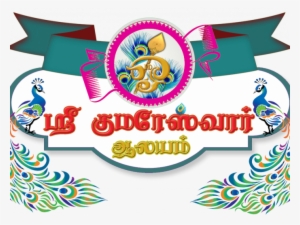 Vilakku Pooja Tickets - Peacock Note Cards (pk Of 20)