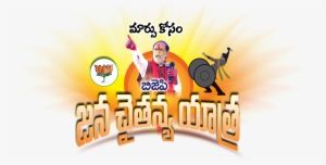 Bjp Jana Chaitanya Yatra Dr Laxman Hd Png Logo Free - Graphic Design